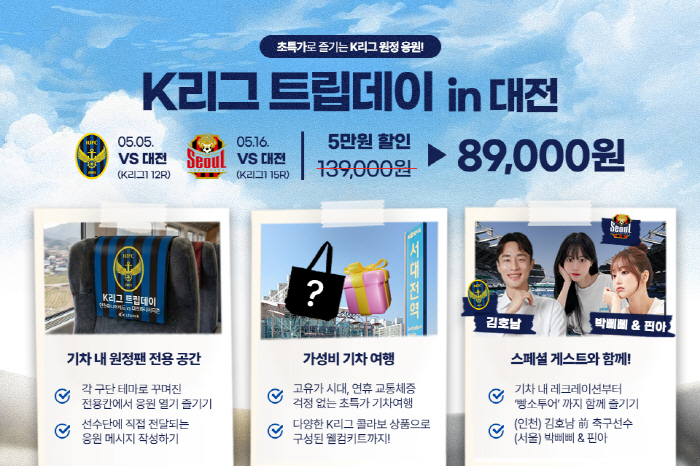 ‘빵소투어’와 함께하는 '빵과 축구의 도시' 대전 원정..인천·서울 'K리그 트립데이' 패키지 판매