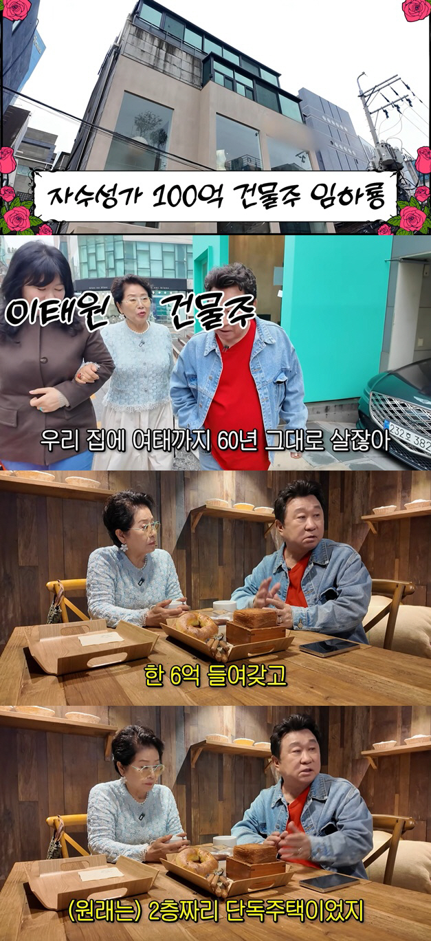 임하룡, 청담동 건물 5억→100억 대박.."목동 집 팔아 인생 역전"