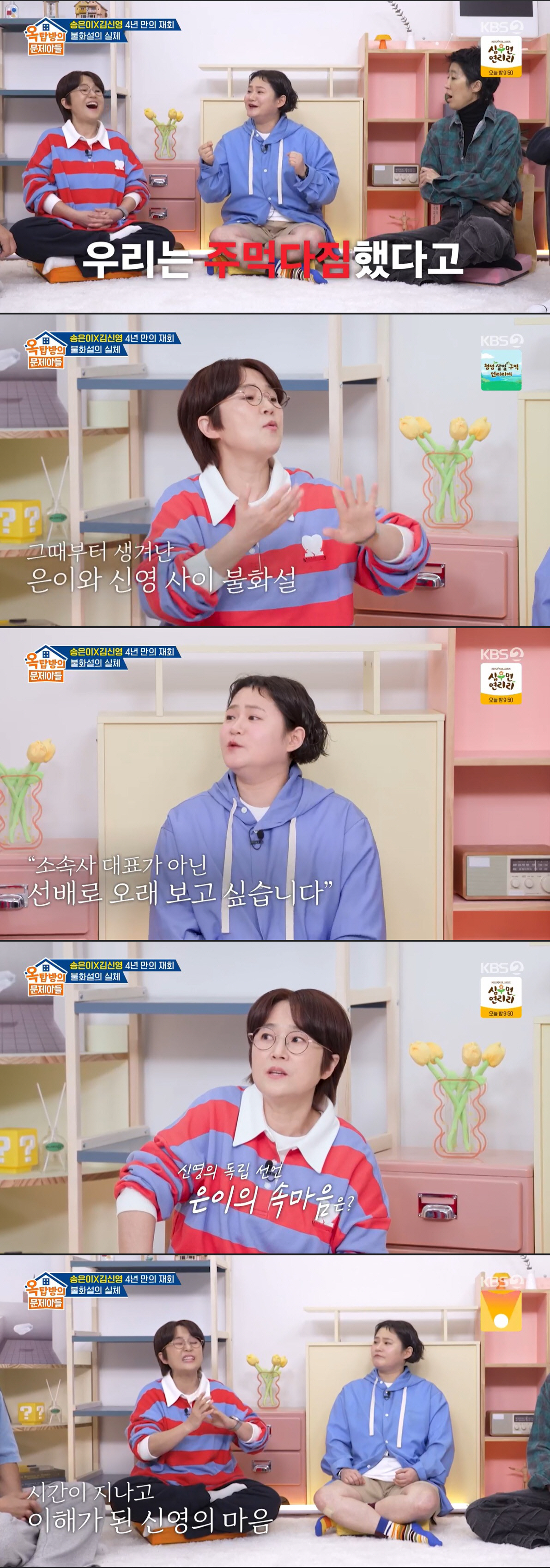 송은이·김신영, 4년 불화설 전말 "재계약 불발에 속상, 가족처럼 연대했는데…" ('옥문아')