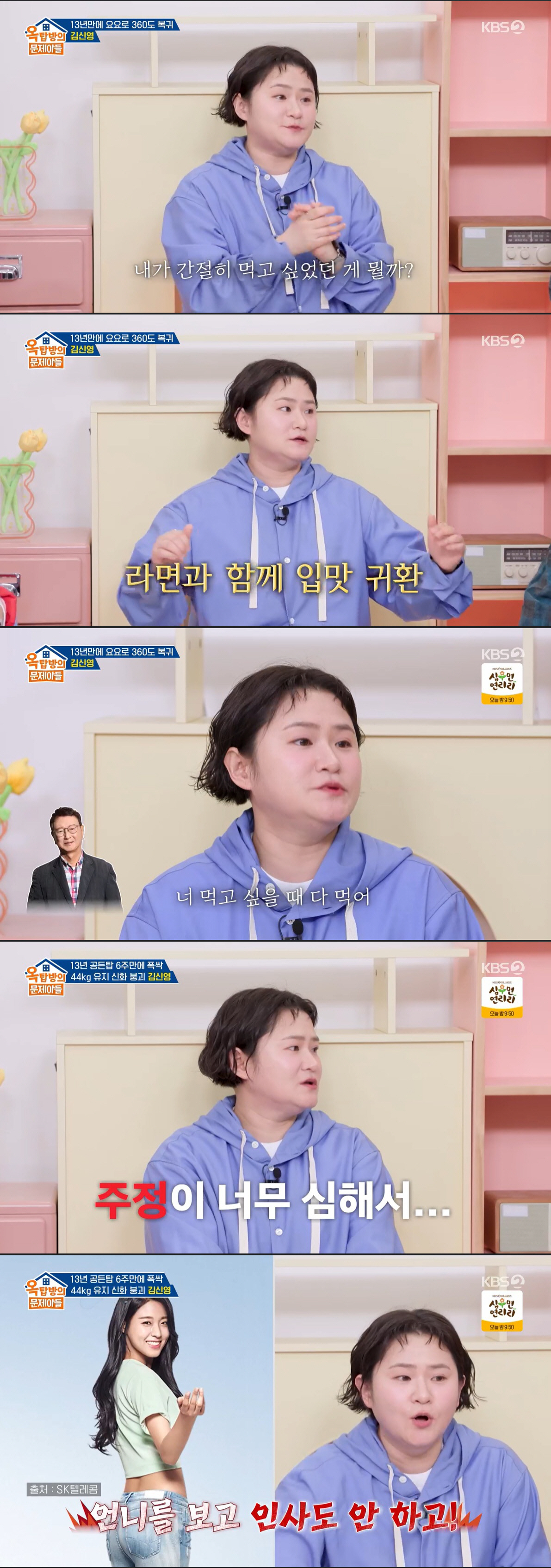 '44kg 감량' 김신영, 6주 만에 요요 왔다 "설현과 싸워 금주는 유지 중" ('옥문아')