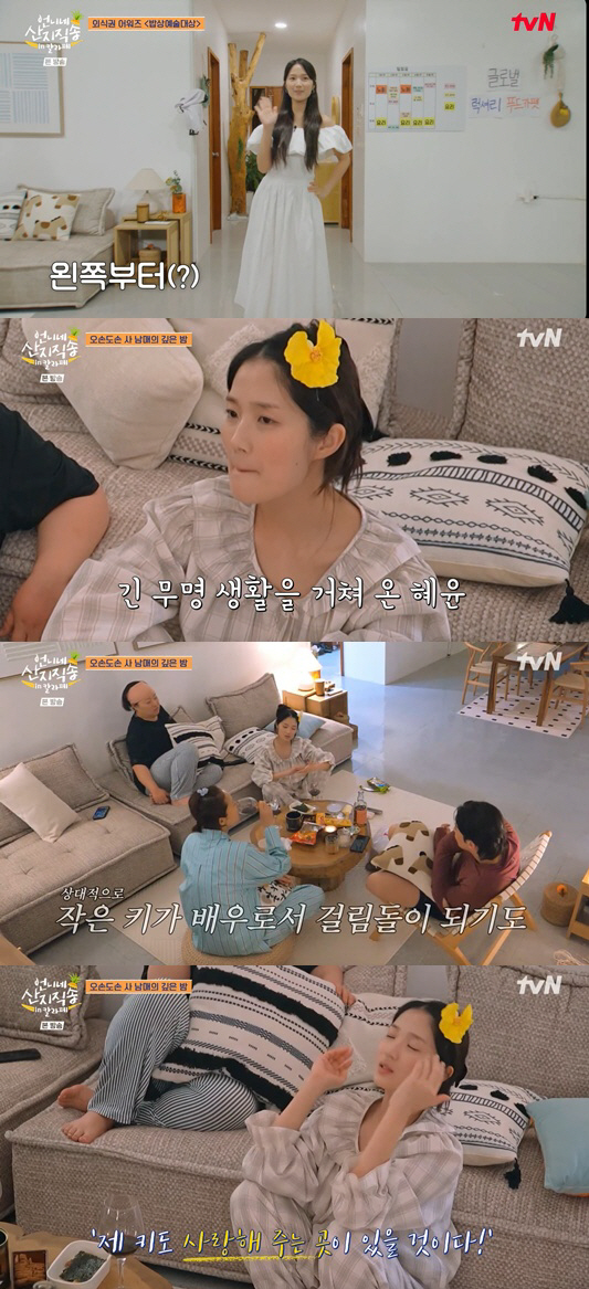 ‘158cm’ 김혜윤, 키가 발목 잡았다 “오디션 탈락 반복” 고백