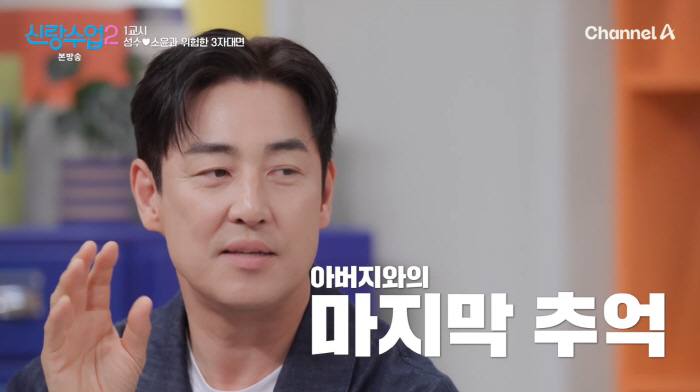 김성수, 父 향한 그리움..."마지막 벚꽃 함께 본 뒤 3년간 발 끊어" ('신랑수업2')