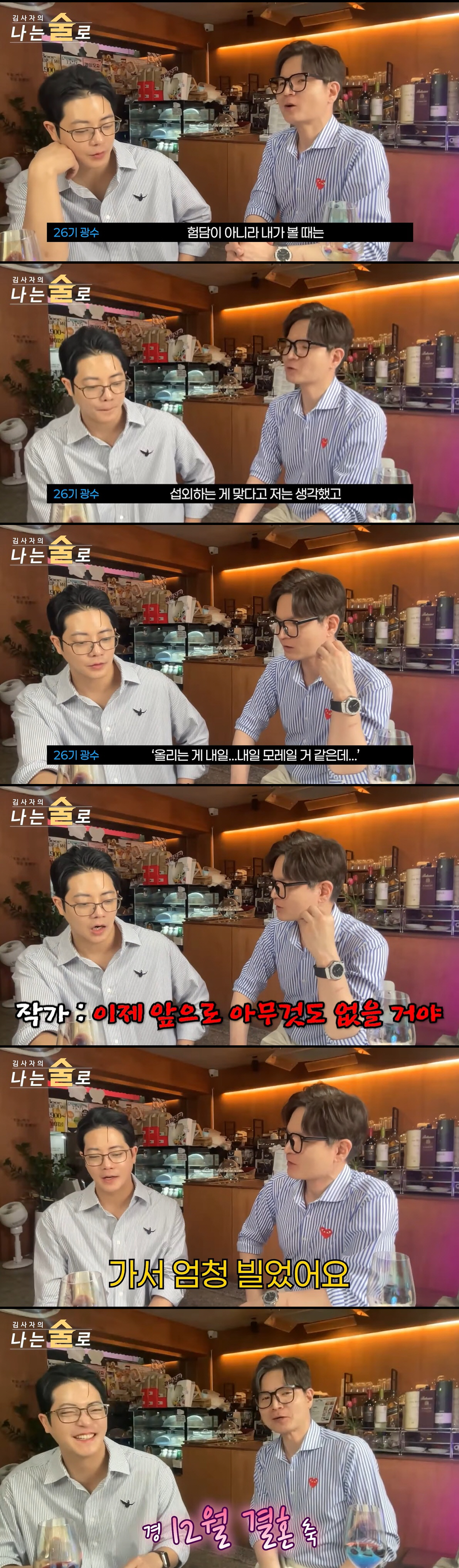 '스포 유출' 26기 광수, '나솔' 작가에 문전박대 "출연료도 없다고 쫓아내"