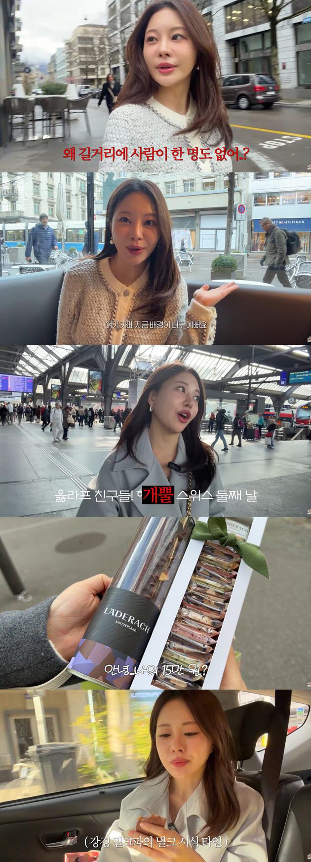 아옳이, 스위스서 쇼핑하자마자 '소매치기' 날벼락 "현지 제품만 샀는데"