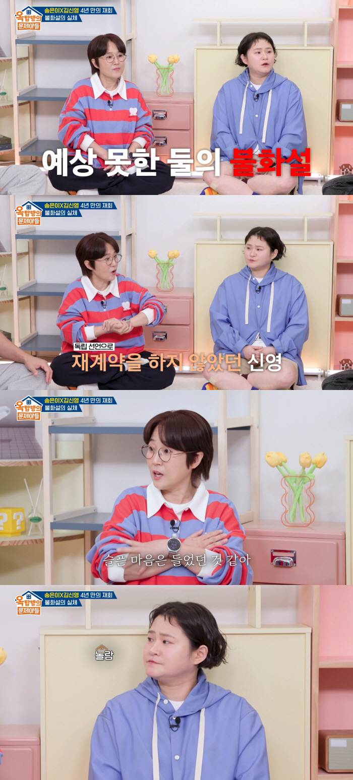 김신영, 송은이 불화설 4년만 입 열었다 "주먹다짐 사실무근, 공황장애 도와줘"