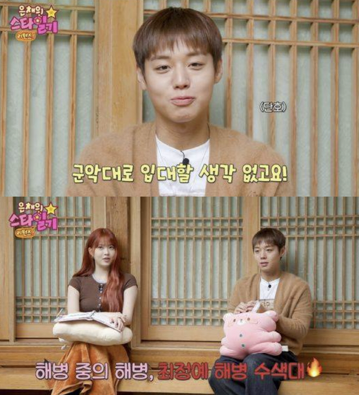 단종오빠 개념 무슨 일…박지훈, 해병대 입대 선언 "홍보병NO,수색대 원해"