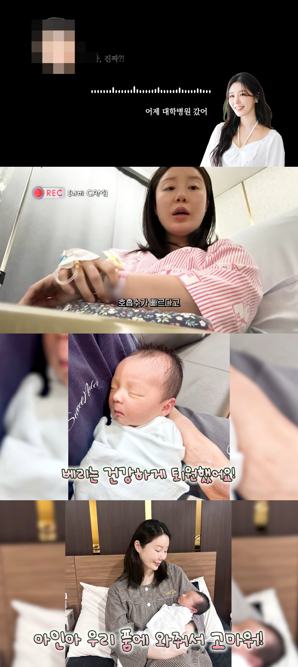 나비 “둘째, 출산 직후 호흡 문제로 대학병원行…너무 놀라 눈물만”