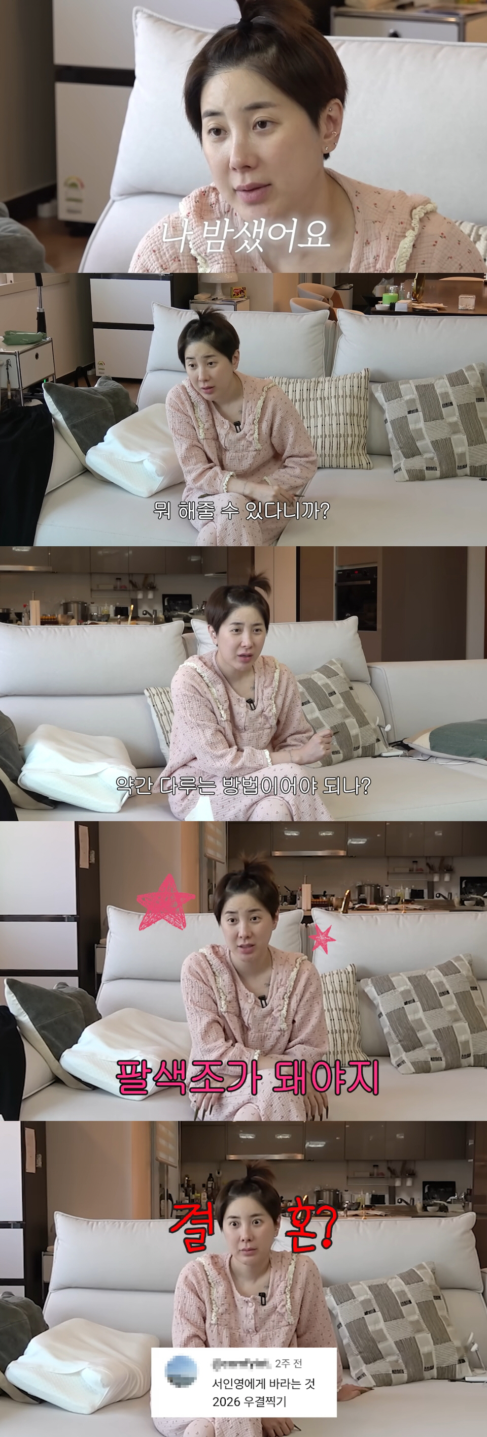 "남자 끊긴적 없다"더니...서인영, 이혼 2년만에 '결혼' 언급에 눈 번쩍