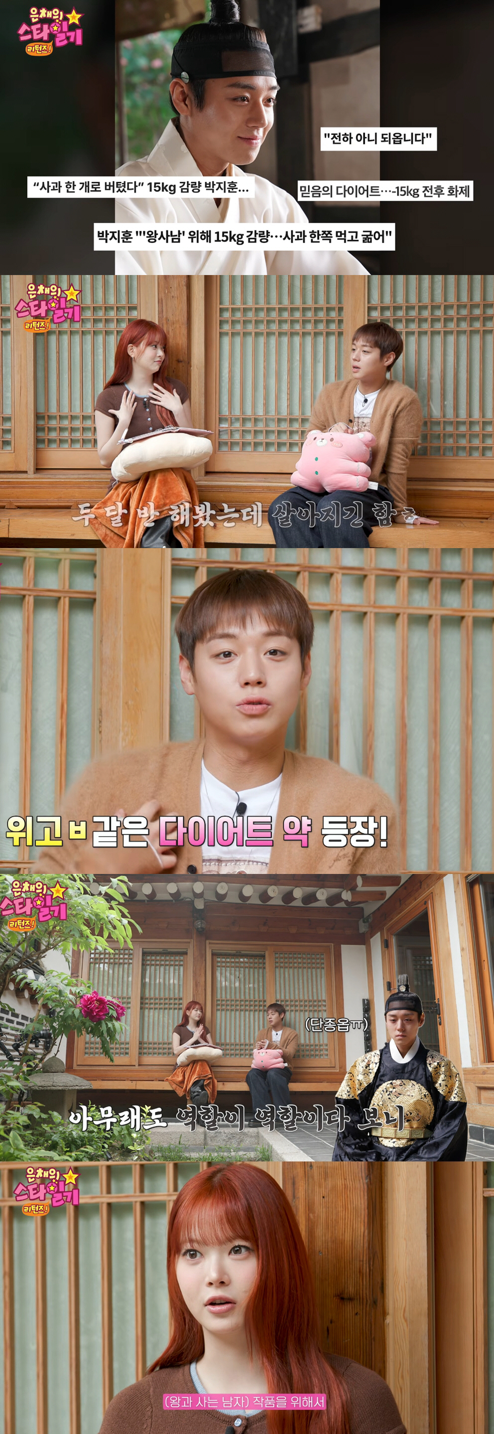 "위고비 안 맞았다"...박지훈, '단종' 위해 15kg 감량한 진짜 방법