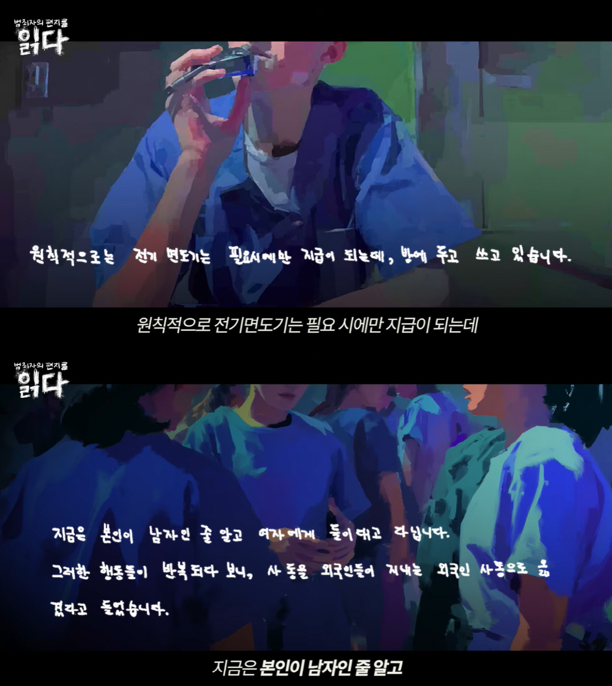 전청조, 교도소 근황..“웃통 벗고 여성 수감자에 들이대” 재소자 증언