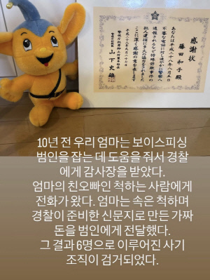 사유리 “母, 경찰 공조로 보이스피싱 조직 검거..속은 척 가짜 돈 전달”