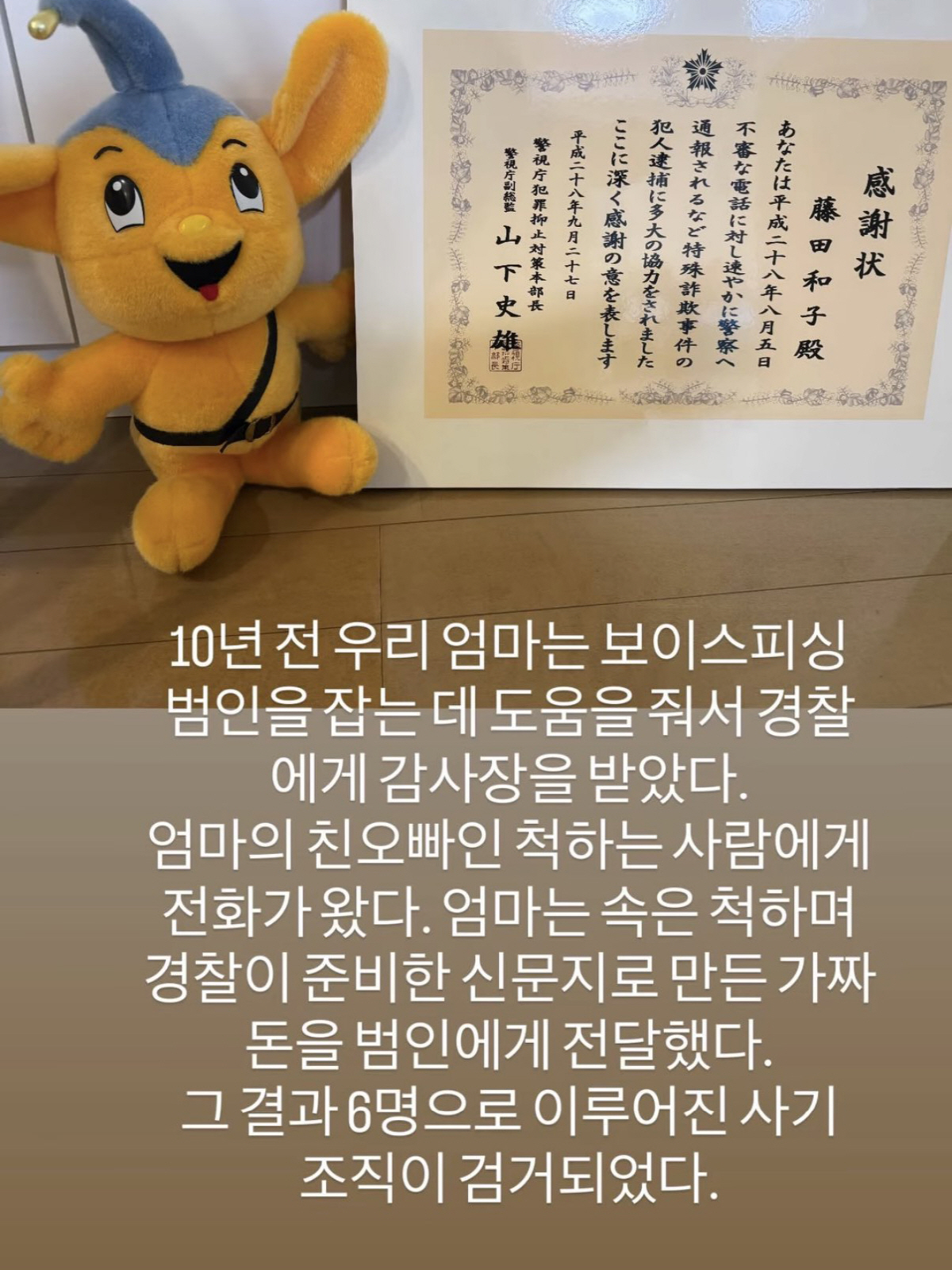 사유리 “母, 경찰 공조로 보이스피싱 조직 검거..속은 척 가짜 돈 전달”