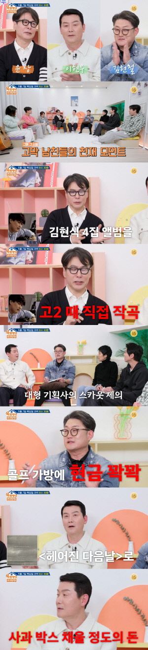 윤상, 저작권 부자 클래스 "고2 때 김현식 4집 앨범 작곡·작사"(옥문아)