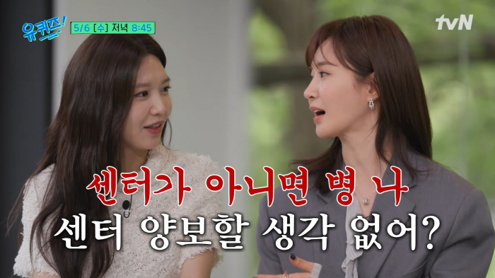 '효리수' 유리 "센터 아니면 병난다"...효연·수영과 센터 전쟁 ('유퀴즈')