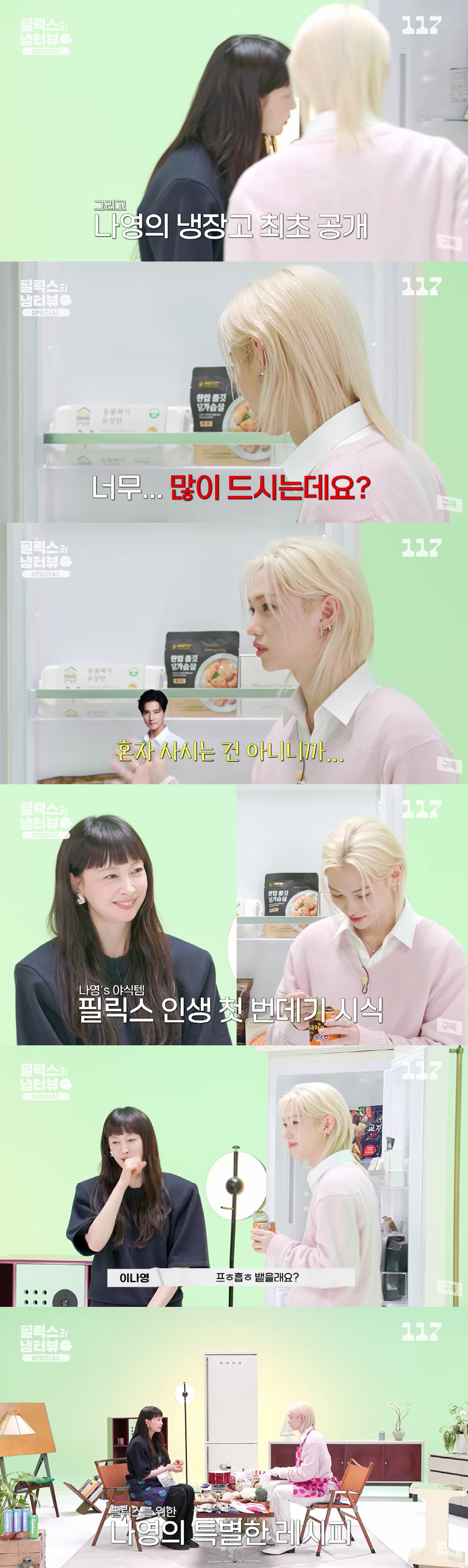 '70억 단독주택' 이나영♥원빈, 냉장고 최초 공개 "야식은 번데기"