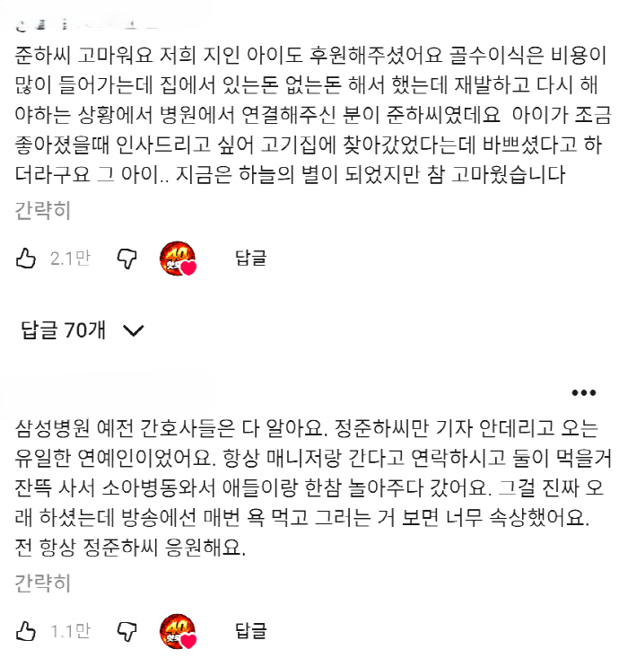 정준하, 암환자 후원 미담에 댓글 3천개 폭발.."나도 도움받았다" 릴레이 증언 '훈훈'[SC이슈]