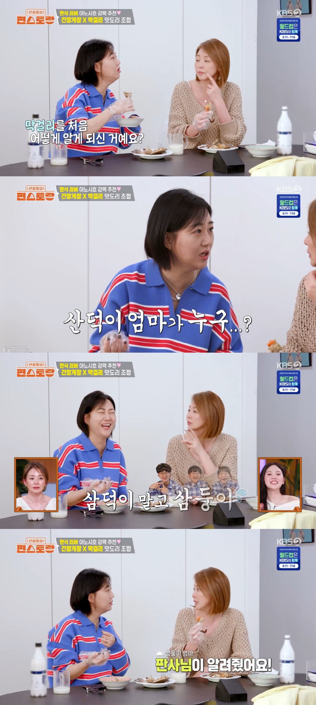 야노시호, '송일국♥' 정승연 판사와 13년째 우정 "막걸리 처음 알려준 친구"(편스토랑)