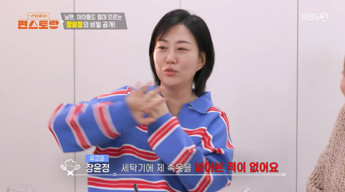 장윤정, 부부간 예의 강조 "♥도경완 앞 옷 안 갈아입어, 속옷도 따로 손빨래"(편스토랑)