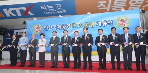 2014년 인천공항에서 열린 KTX 인천공항 운행 개통식. 개통 당시에는 하루에 10차례 지방으로 인천공항에서 직통 열차가 운항됐다. [사진/서명곤 기자]