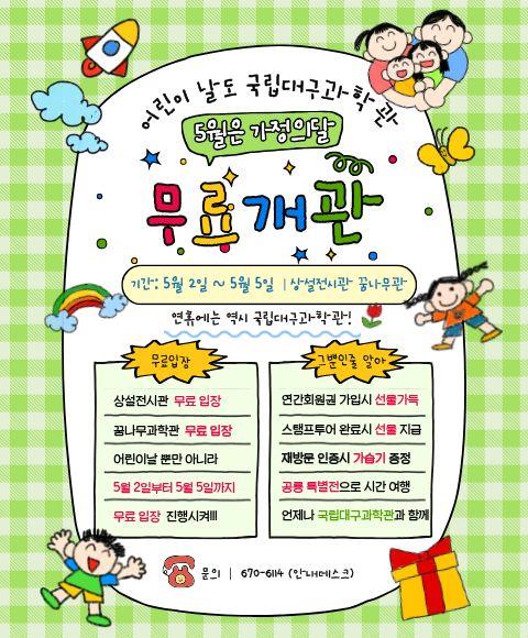 [대구과학관 제공. 재판매 및 DB 금지]