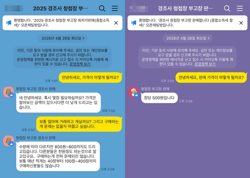 [카카오톡 이용화면 캡처. 재판매 및 DB 금지]