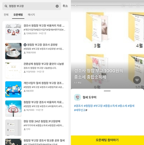 [카카오톡 이용화면 캡처. 재판매 및 DB 금지]