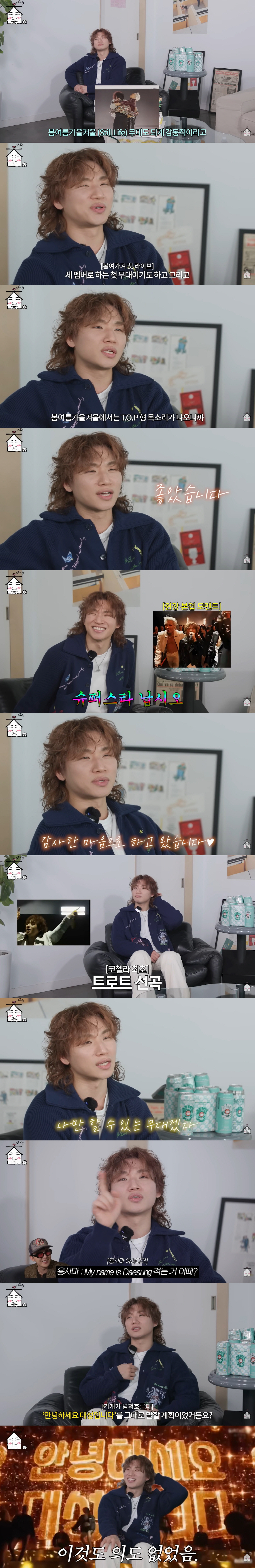 대성, 코첼라서 '탈퇴' 탑 목소리 듣고 전한 속내 "노래 부르며 좋았다"