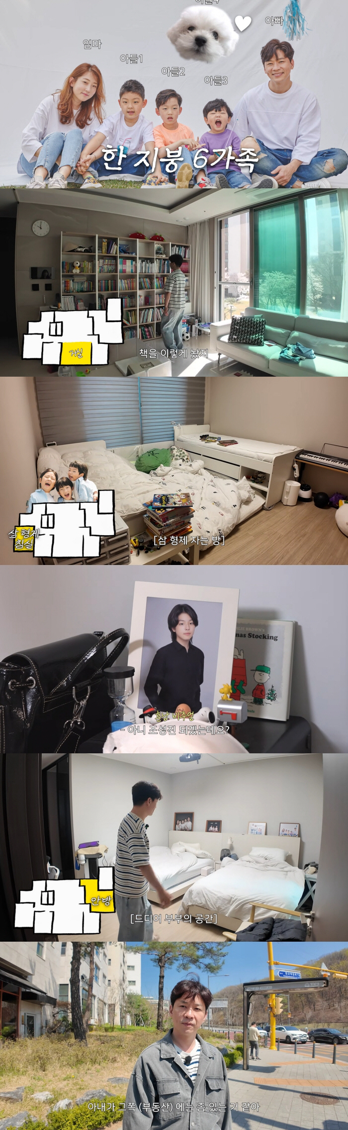 정상훈, 한 지붕 6가족 사는 판교 집 공개 "♥아내 말 듣고 계약..집값 많이 올라"