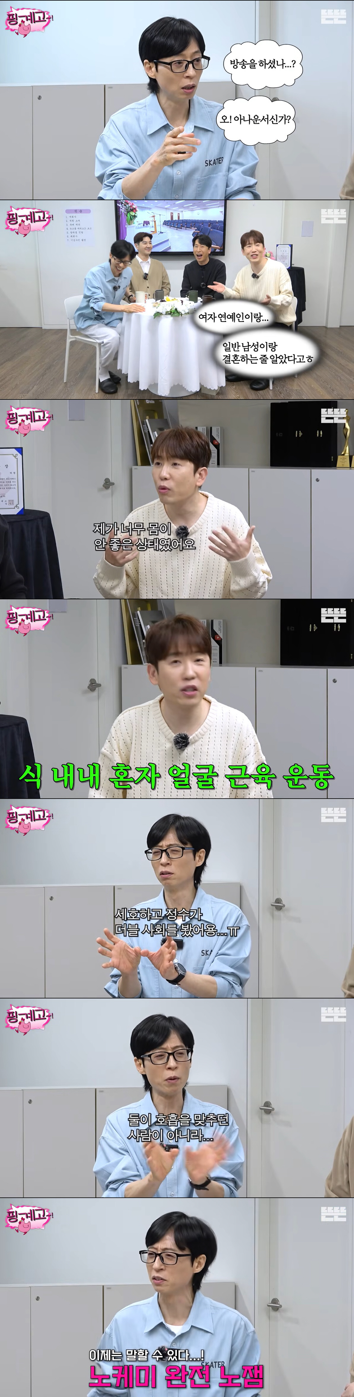 유재석, 조세호 비난 "결혼식 사회 엉망진창, 노케미에 노잼" ('핑계고')
