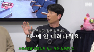 양상국, 가부장적 연애관에 유재석도 충격 "여친 데려다 준 적 없어, 귀찮다" ('핑계고')