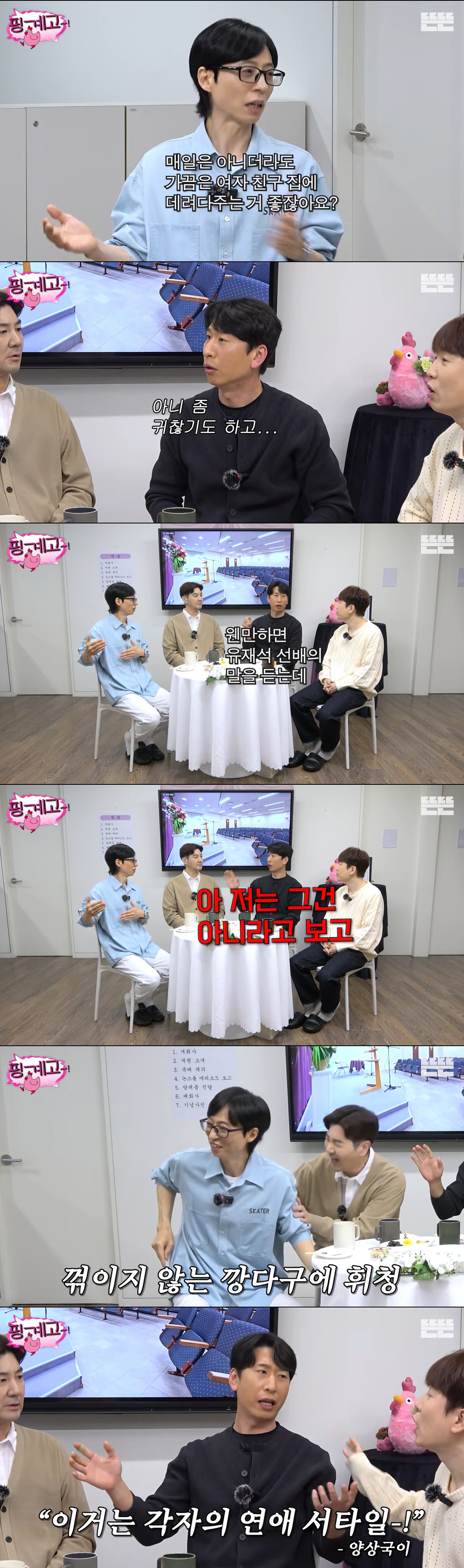 양상국, 가부장적 연애관에 유재석도 충격 "여친 데려다 준 적 없어, 귀찮다" ('핑계고')