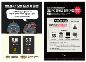 "어린이들 모여라!" 성남FC, 어린이날 맞아 성남시청서 팬들과 만남...지역 구단으로서 역할 수행