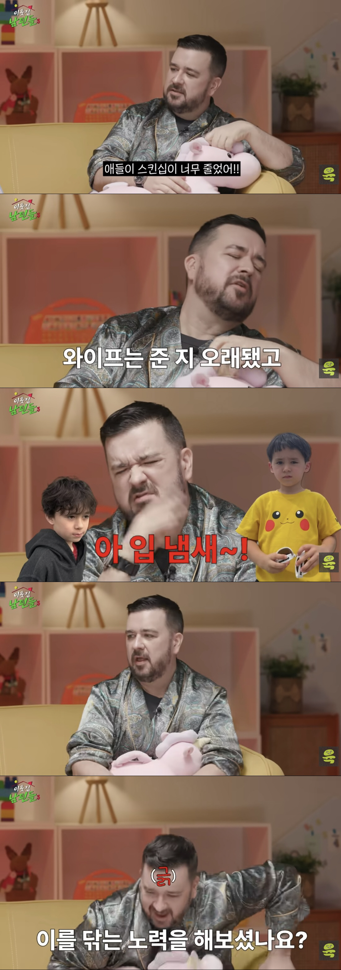 샘 해밍턴, ♥아내와 스킨십리스 고백 "애들도 입 냄새 난다고 피해, 매일 서운"