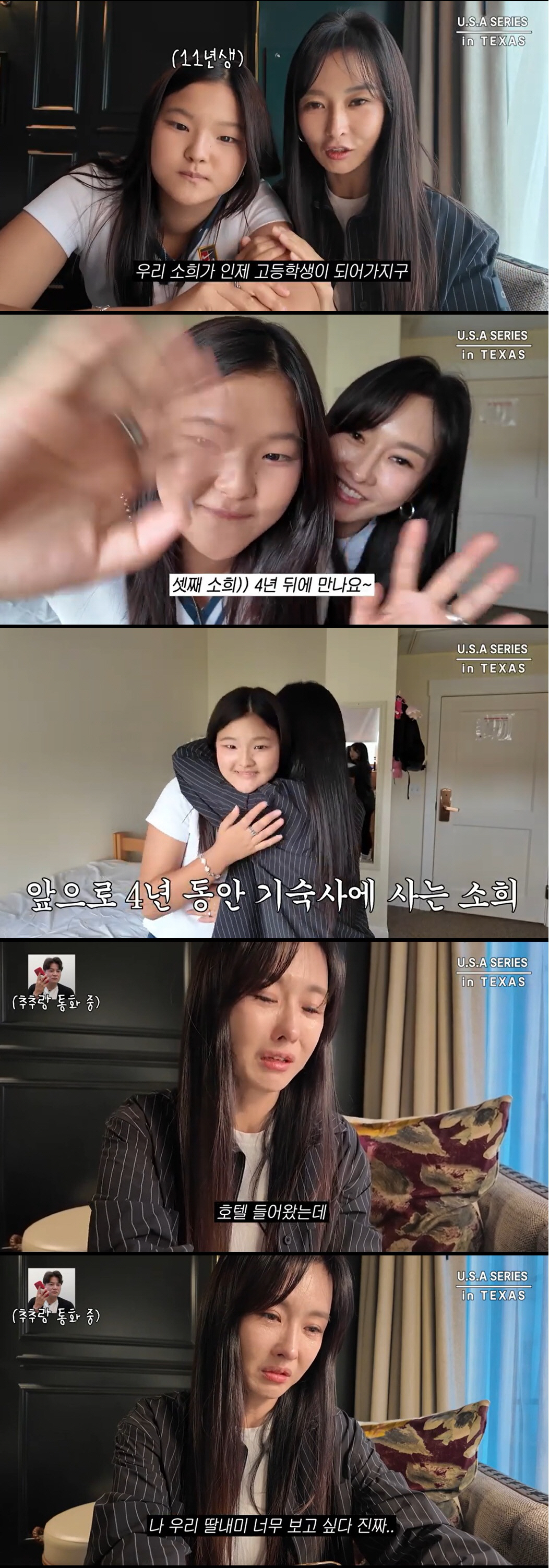 '추신수♥' 하원미, 16살 딸 독립에 눈물의 이별 "4년 뒤에 만나"
