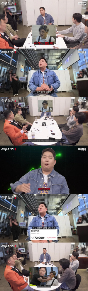 문세윤, 하이닉스 10만원대에 팔았다 "황제성이 당장 빼라고, 지금 100만원됐다"(조롱잔치)
