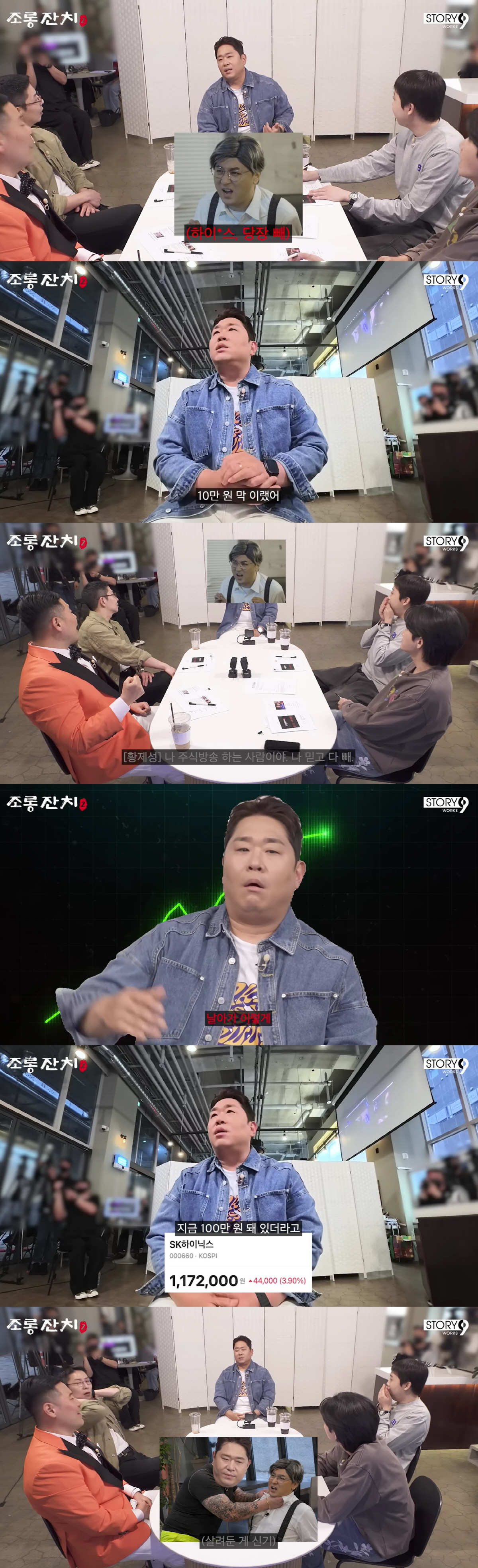문세윤, 하이닉스 10만원대에 팔았다 "황제성이 당장 빼라고, 지금 100만원됐다"(조롱잔치)
