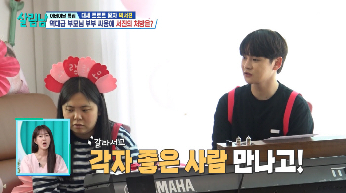 박서진, 부모님 부부싸움에 결국 터졌다.."차라리 이혼해라"(살림남2)