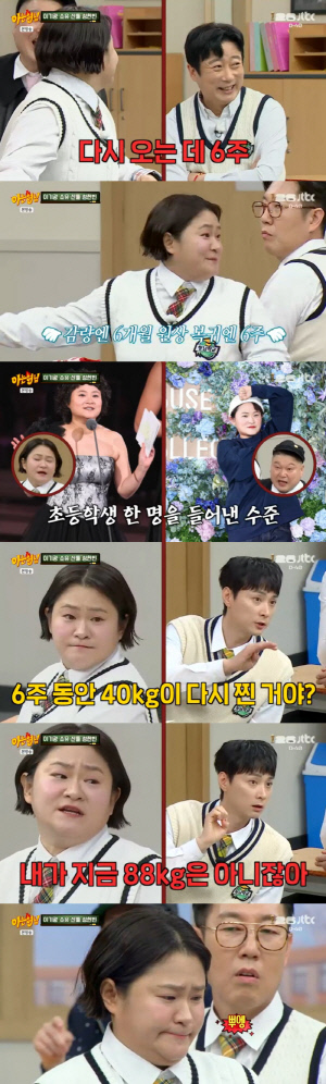 소유, 반년 만 20kg 뺐는데..'44kg 감량' 김신영 "돌아오는 건 6주"(아는형님)