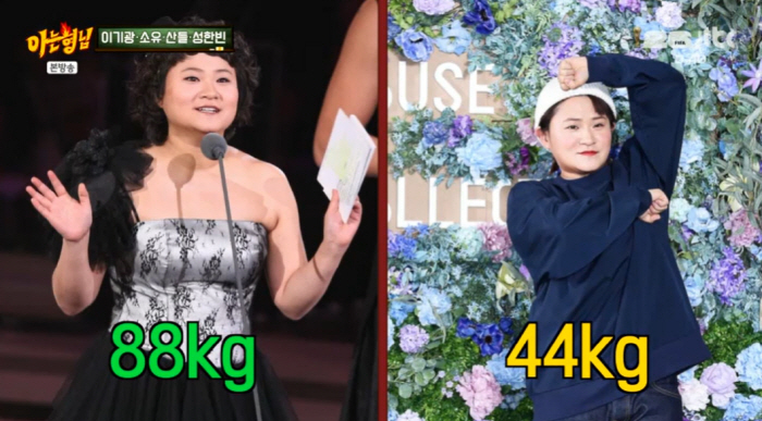 소유, 반년 만 20kg 뺐는데..'44kg 감량' 김신영 "돌아오는 건 6주"(아는형님)