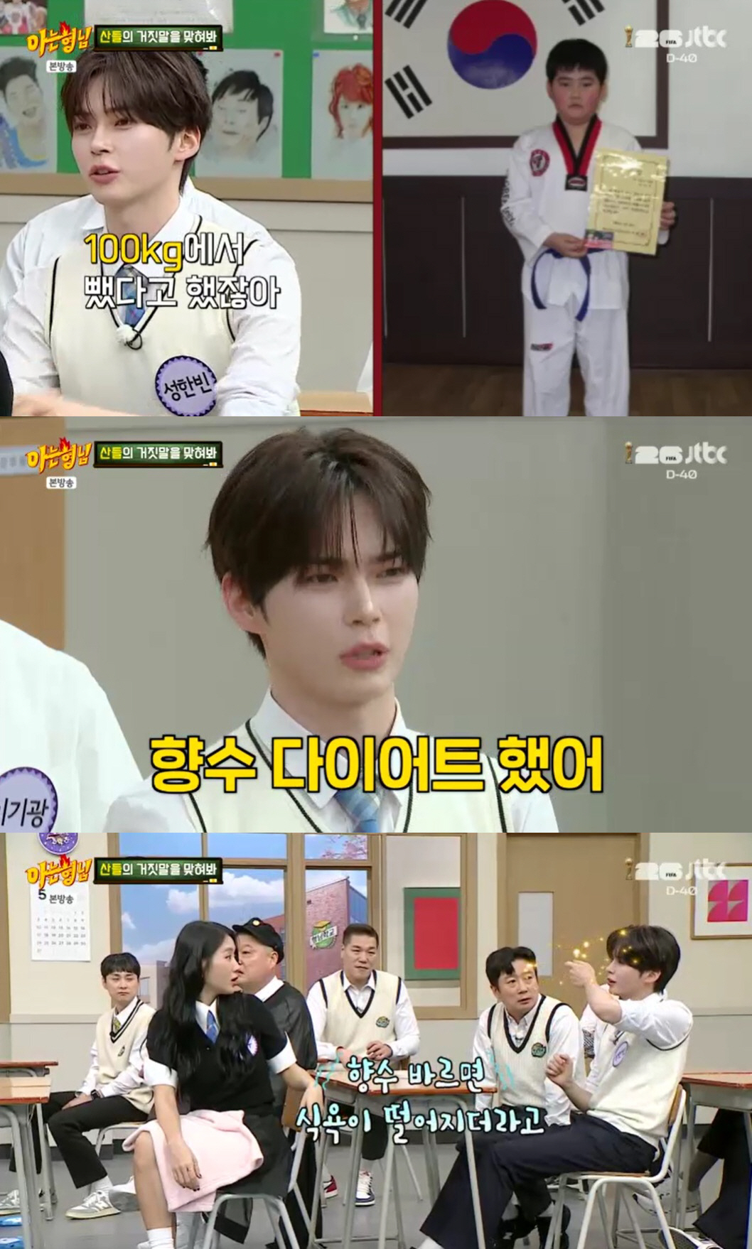 성한빈, '향수 다이어트' 뭐길래..100kg→60kg대 감량 비법 공개(아형)