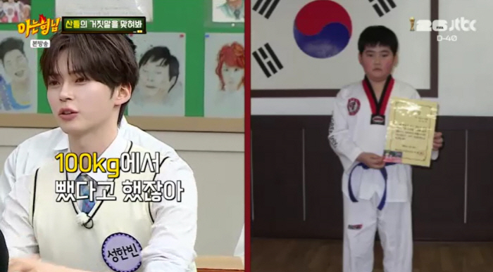 성한빈, '향수 다이어트' 뭐길래..100kg→60kg대 감량 비법 공개(아형)