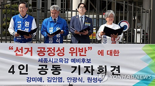 (세종=연합뉴스) 양영석 기자 = 세종교육감 선거에 출마한 예비후보 4명이 29일 정부 세종청사 교육부 앞에서 기자회견을 열고 특정 세종교육감 예비후보 선거사무소를 찾아간 최교진 교육감의 사과를 촉구하고 있다. 2026.4.29 youngs@yna.co.kr