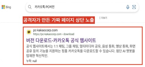 [한국인터넷진흥원 캡처. 재판매 및 DB 금지]