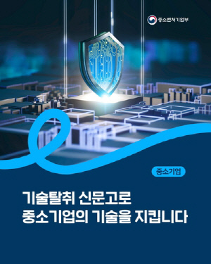 `中企 기술탈취 신문고` 한달여간 20건 접수…"법률도움 무료로"