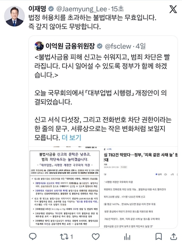 [이재명 대통령 X 캡처]