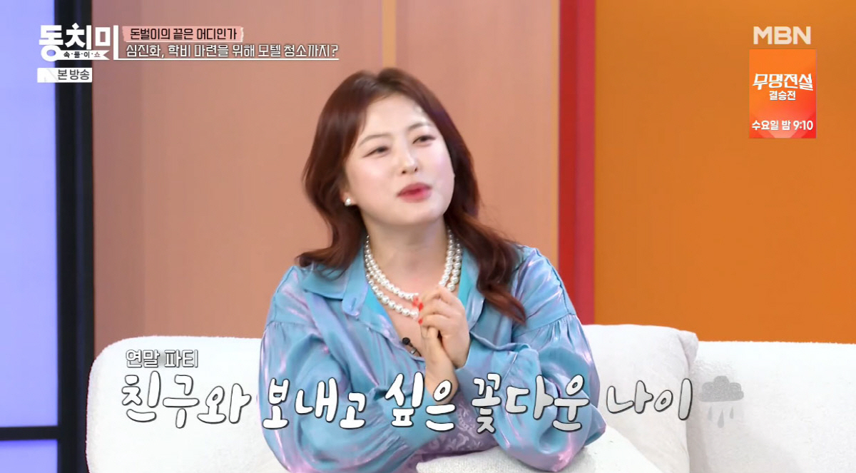 심진화 "학비 벌려 모텔 청소까지...연말에 내 방 내주고 울었다"(동치미)