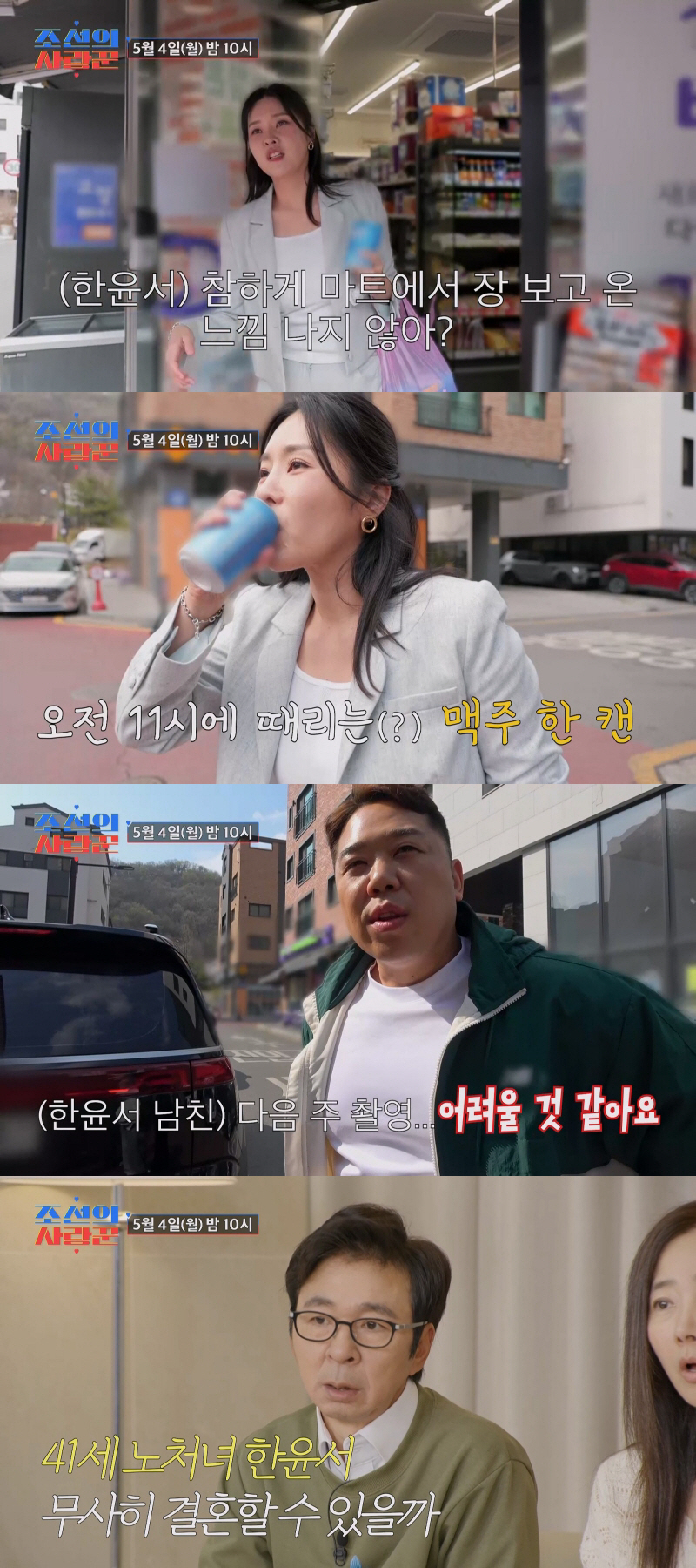 ‘41세’ 한윤서, 시댁 만나기 직전 '맥주 4팩' 폭풍 쇼핑…돌연 상견례 취소 통보