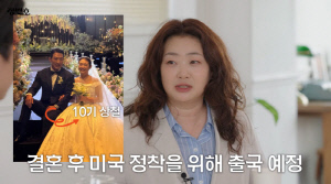 22기 정숙, 10기 상철♥ 따라 美 갔지만..“불법체류나 마찬가지, 혼인신고 아직"