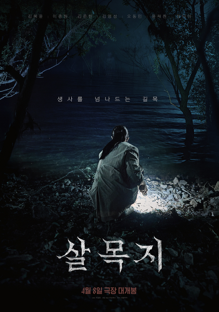 [공식] '공포 퀸' 김혜윤 흥행 기세 미쳤다..'살목지' 260만 돌파 "역대 공포 흥행 3위"