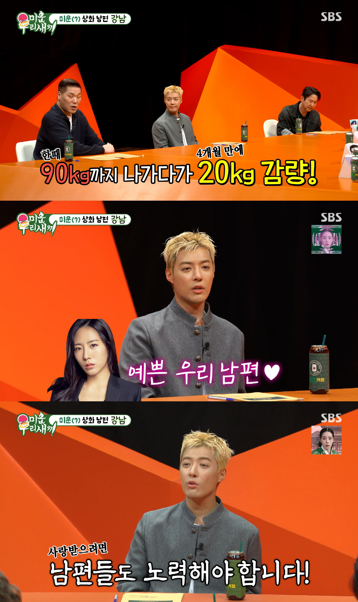 강남, 90kg→70kg 감량 성공.."이상화♥ 대우 달라져, 엄청 예뻐해" ('미우새')